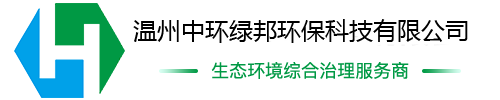 溫州中環(huán)綠邦環(huán)?？萍加邢薰?>
                </a>
            </div>
            <!--頭部電話-->
            <div   id=